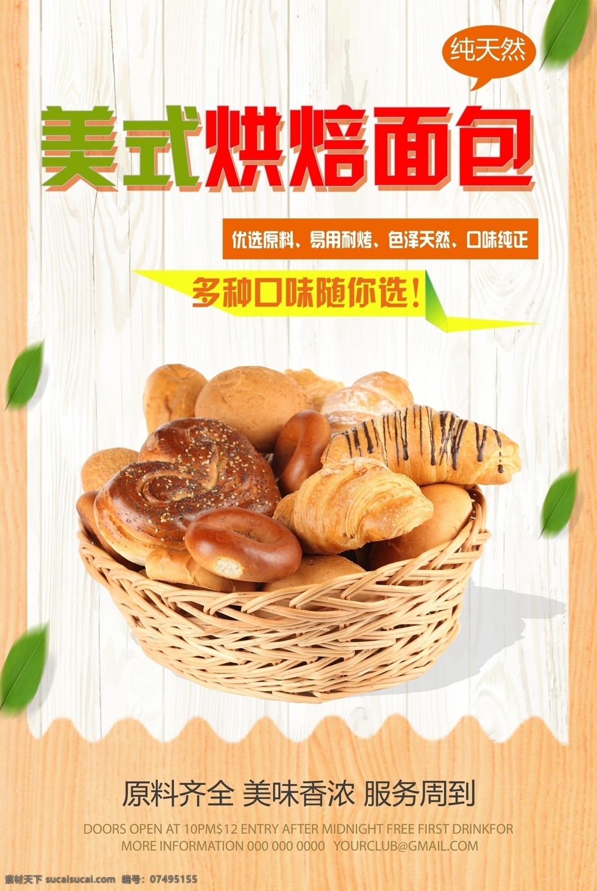 烘焙 面包 面包海报 蛋糕 面包灯箱 面包挂画 蛋糕海报 蛋糕灯箱 美味蛋糕 蛋糕挂画 奶油蛋糕 蛋糕吊旗 蛋糕折页 面包画册 面包折页 蛋糕宣传单 分层