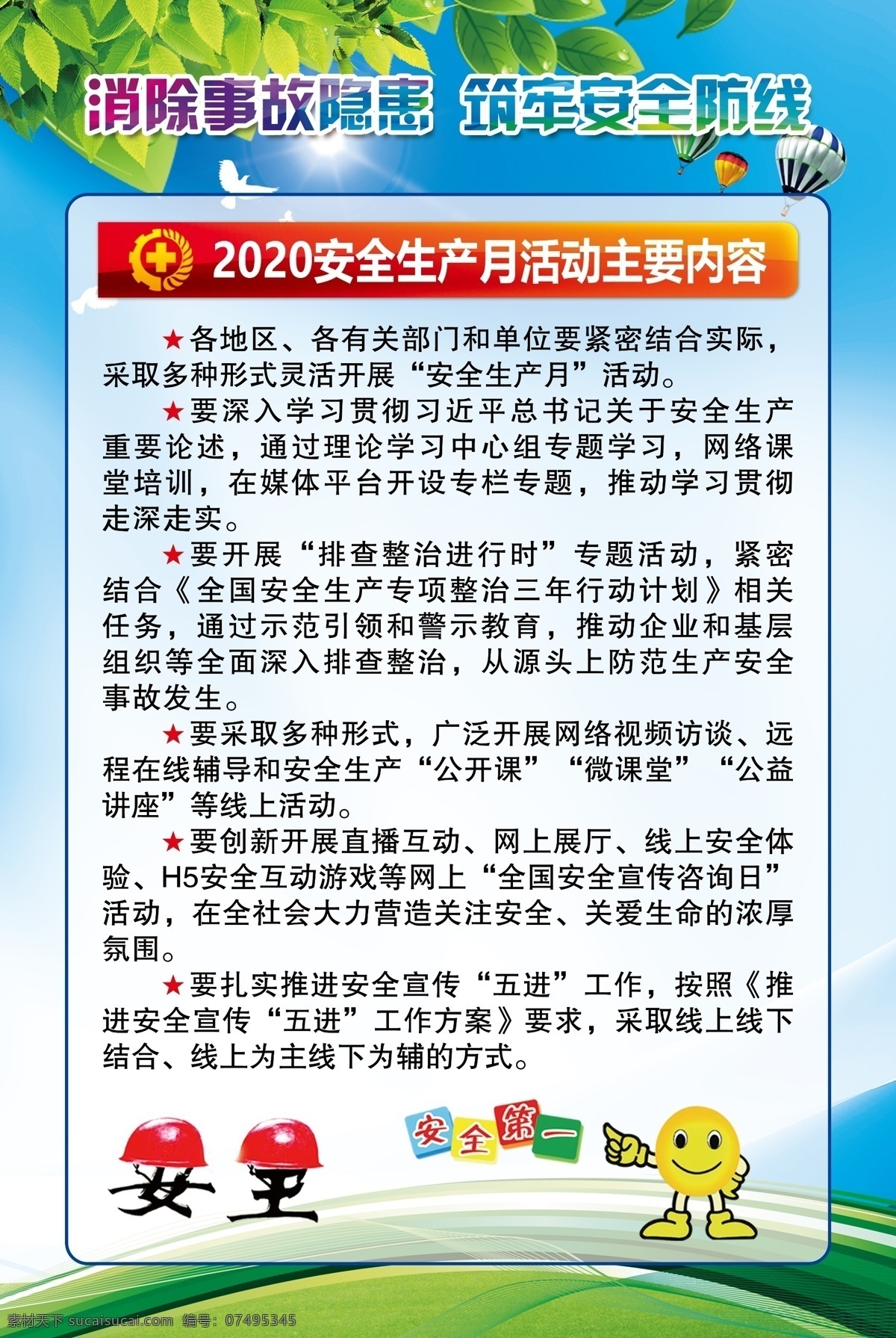 安全生产 海报 2020 三折页 消除事故隐患 树叶 蓝天 主要内容