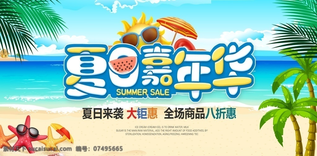 夏日 嘉年华 旅游 海报 展架展板 宣传栏 宣传单 画册 挂画 自驾游 出国游 国内游 省内游 旅游公司 城市 山水花鸟 艺术文化 海洋高山 风景名胜 古迹建筑 度假旅行 海外世界