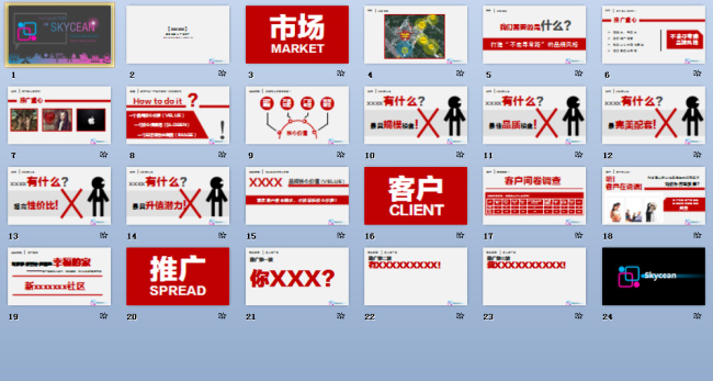 产品 品牌 市场推广 方案 模板 skycean 市场 推广 商务