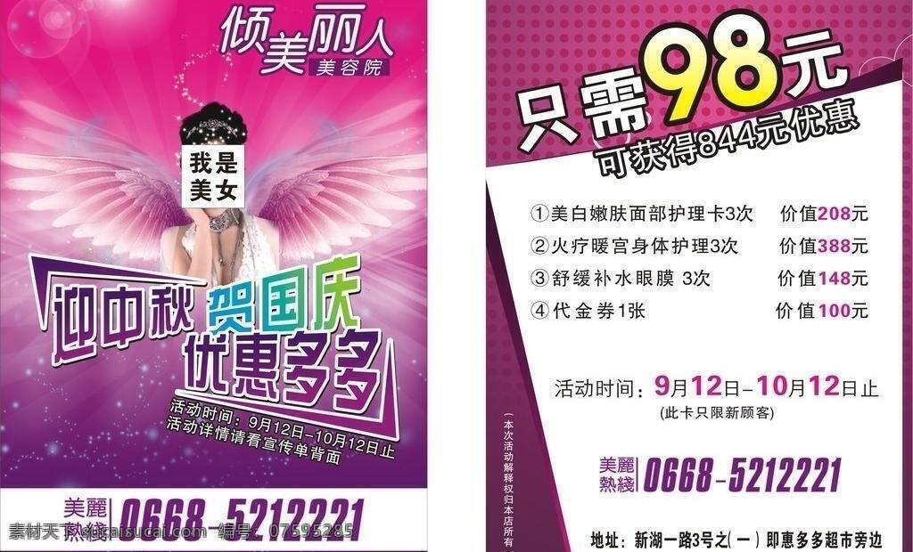 dm宣传单 dm 宣传单 翅膀 底纹 天使 宣传单张 倾 美丽 人 矢量 模板下载 倾美丽人 psd源文件
