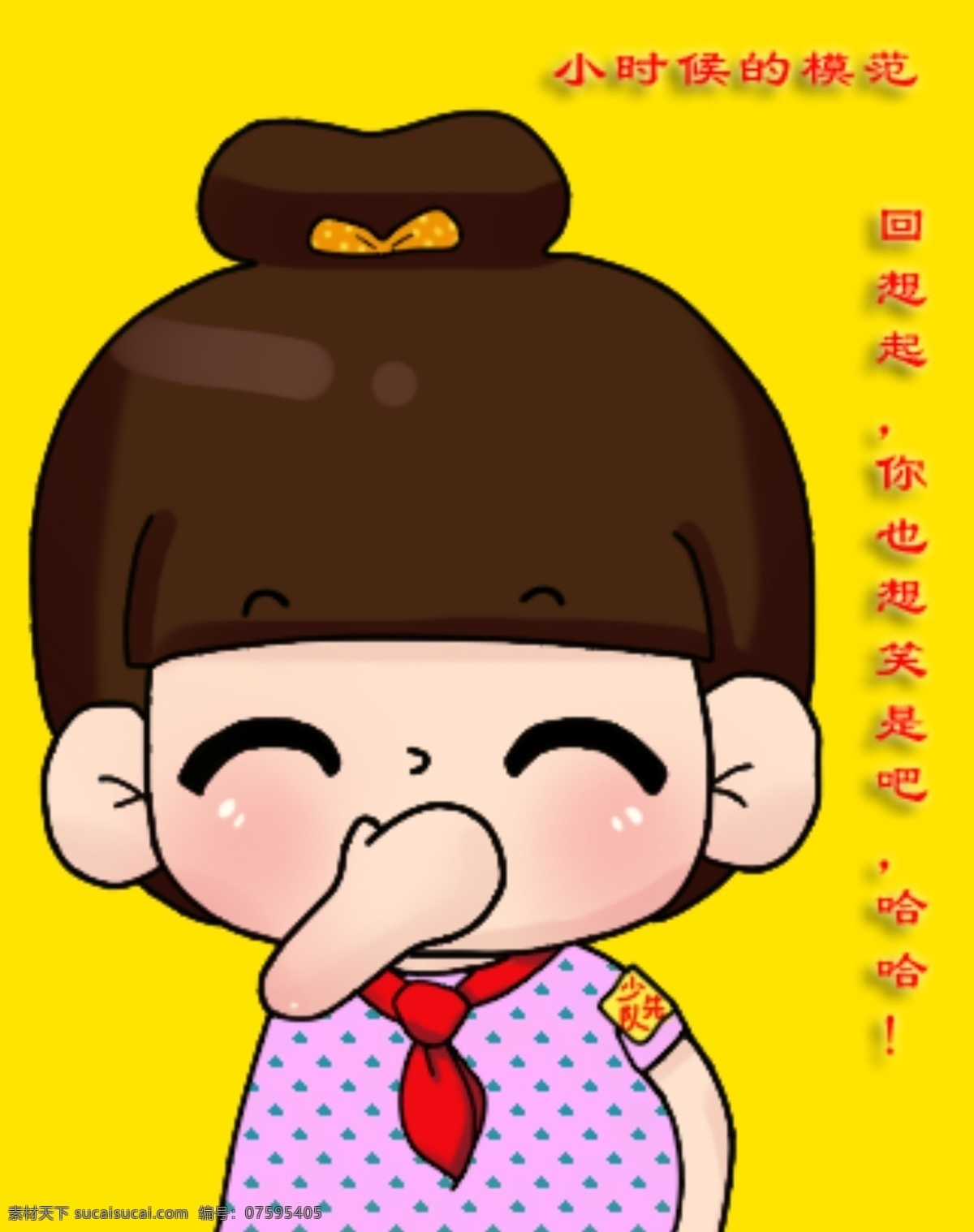 可爱 少女 图 红领巾 小女孩 偷笑 psd源文件