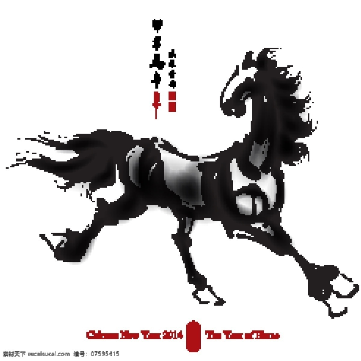 2014 奔腾 春节 国画 贺卡 节日素材 马年 马年年历 飘逸 水墨 马 矢量 模板下载 新年 2015羊年