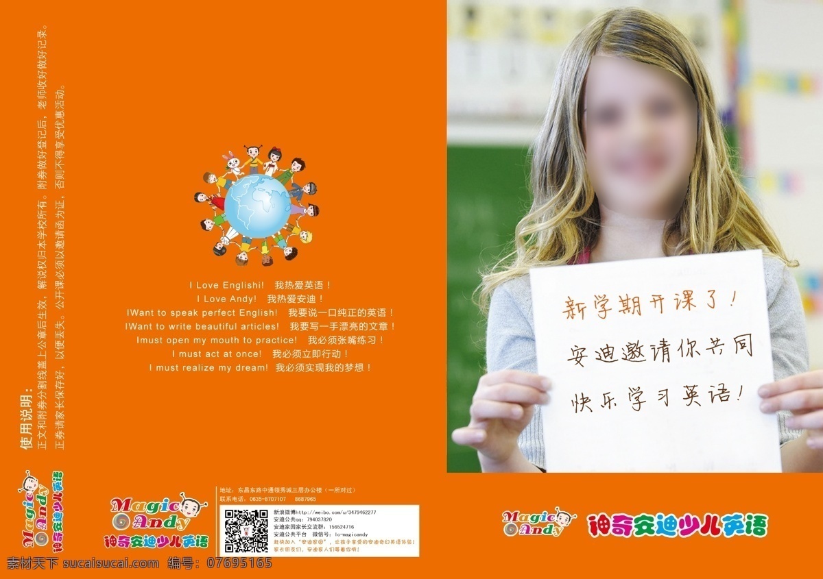 安迪邀请函 外国小孩 地球 二维码 安迪少儿英语 世界儿童 请帖设计 广告设计模板 源文件 橙色