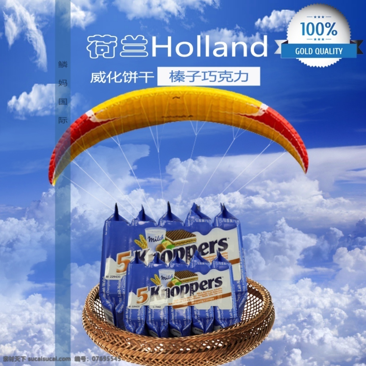 威化 饼干 淘宝 主 图 分层 威化饼干 淘宝主图 psd分层 蓝色