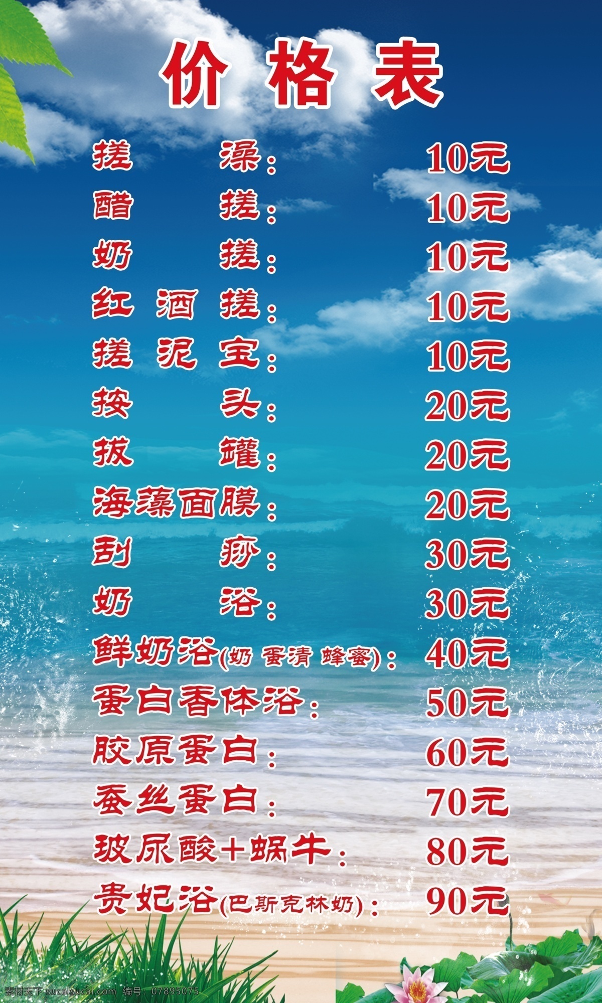 洗浴价格表 洗浴中心 价格表 浴池价格 kt板