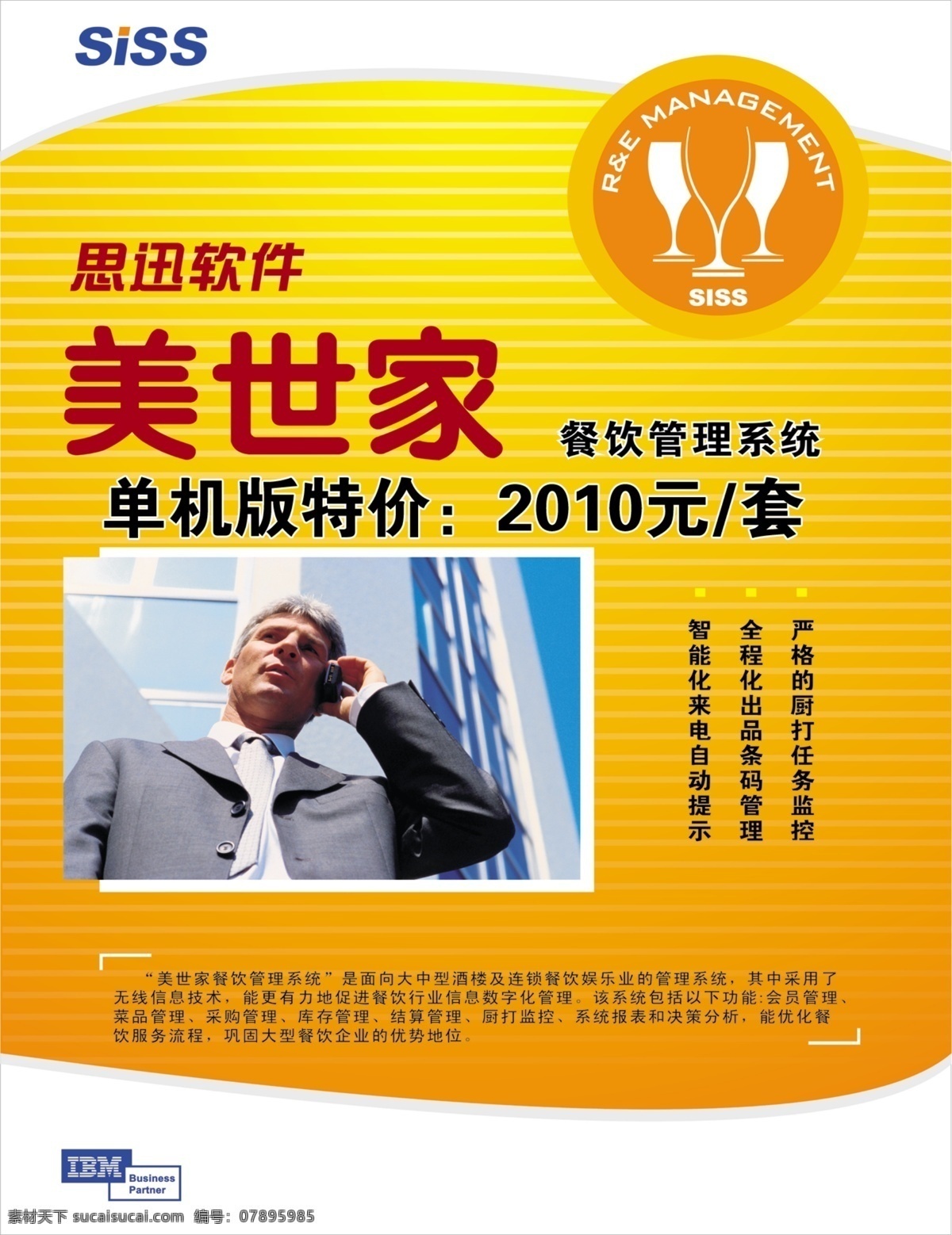思迅软件 黄色