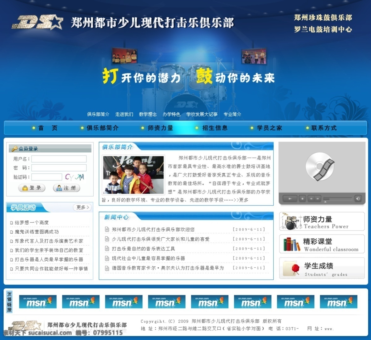 蓝色网页 企业网站 时尚大气 网页导航 网页界面 网页模板 网页模版 网页设计 少儿 打击乐 俱乐部 俱乐部网站 中文模版 源文件 网页素材 导航菜单