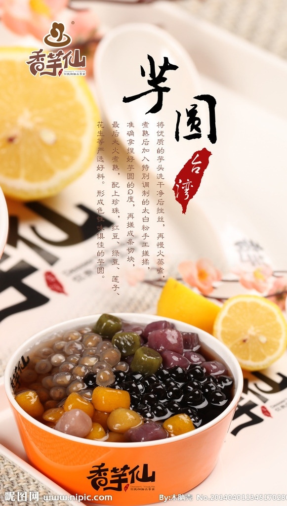 香芋仙芋圆 芋圆 美食 小吃 台湾美食 广告设计模板 源文件