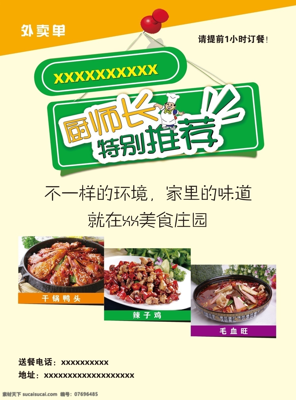 外卖单 点餐 外卖 菜单 美食 送餐 dm宣传单