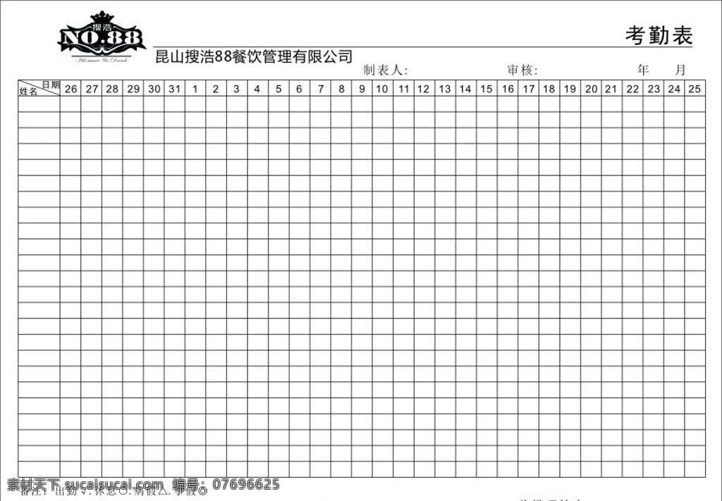 搜浩88餐饮 考勤表 其他设计 矢量