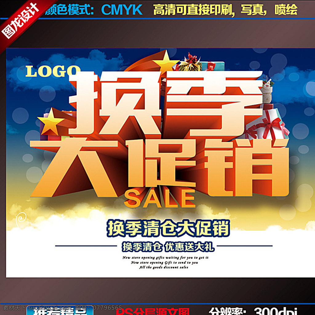 换季促销 清仓促销 换季海报 换季促销海报 促销海报 商场促销 网店促销 换季清仓 换季促销背景 促销素材 换季促销素材 钜惠来袭 清仓特惠 换季热卖 换季大处理 换季体验 特价换季 换季大清仓 清仓换季 换季大甩卖 季末清仓 换季甩货 换季处理 换季特卖 换季打折促销 商业促销海报 共享专辑 白色