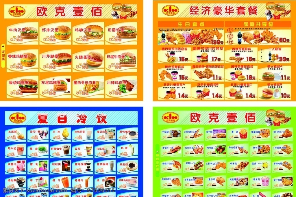 ok 套餐 标志 汉堡包 鸡翅 夏日冷饮 奶茶 欧克壹佰 生日套餐 家庭共享餐 沙冰 菜单菜谱 矢量