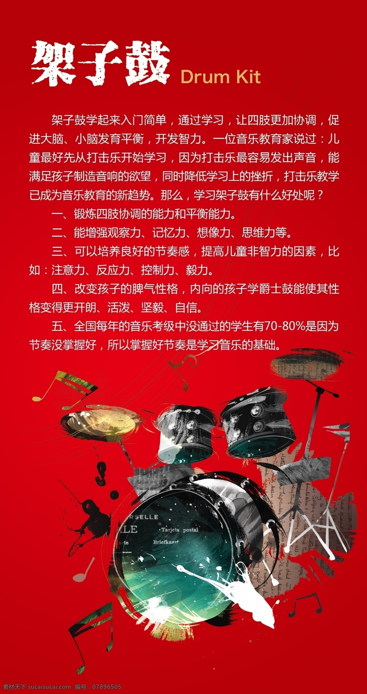 乐器 乐器背景 乐器模板背景 架子鼓 架子鼓介绍 乐器简介 民族乐器 乐器海报 背景 乐器培训 乐器演奏 乐器名片 中国乐器 乐器介绍 古代乐器 乐器培训班 乐器展板 音乐海报 校园展板 校园 中国风展架 中国风