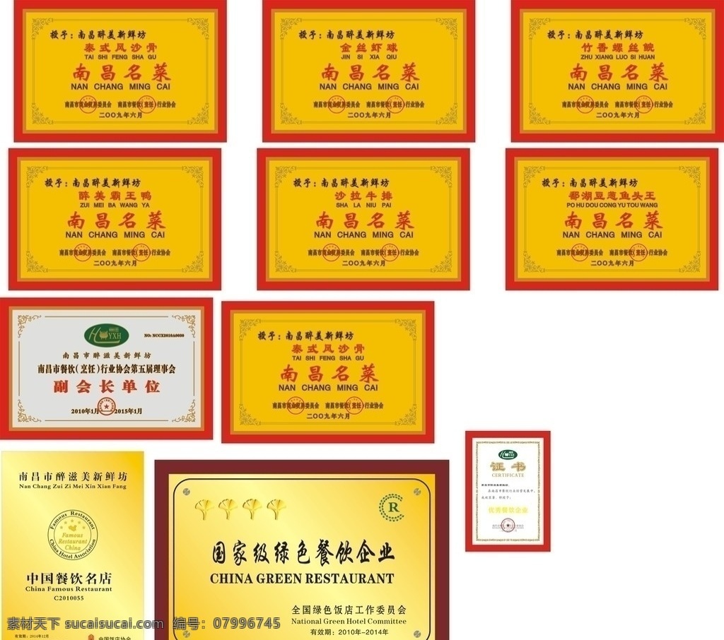 醉美滋新鲜坊 南昌市 醉 滋 美 新鲜 坊 南昌名菜 商业贸易 委员会 餐饮 烹饪 行业协会 南昌 标志 烹 logo 中国餐饮名店 中国 名店 全国 绿色 饭店 工作 国家级 企业 中国饭店协会 奖牌 其他设计 矢量