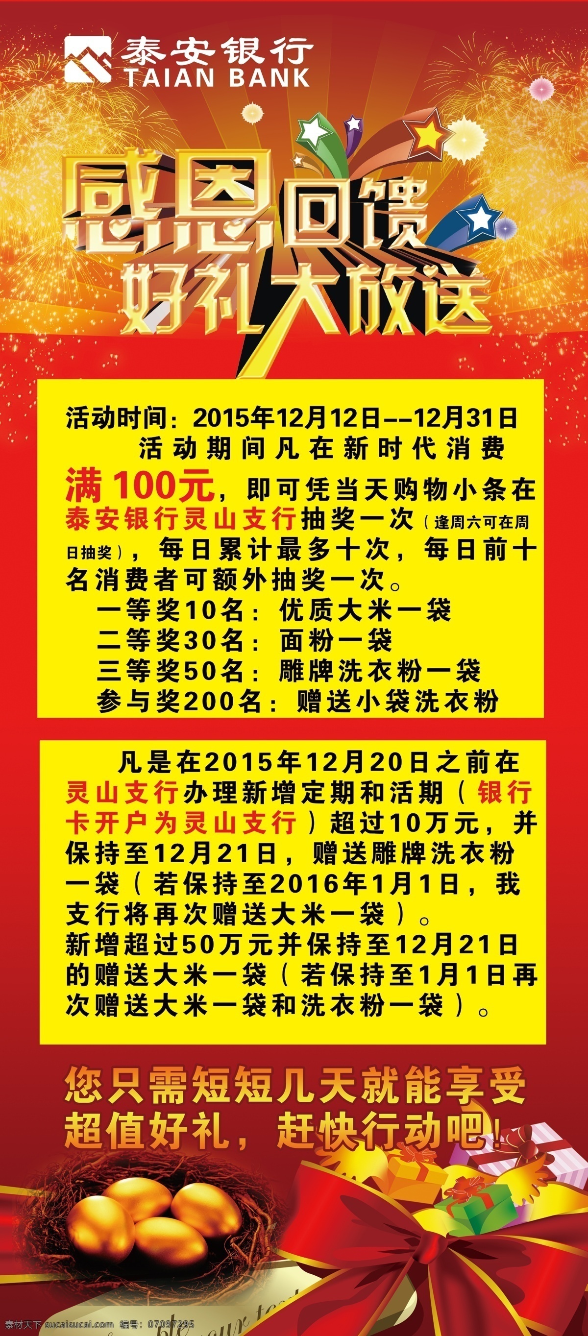 银行展架 银行 展架 感恩回馈 好礼大放送 金蛋 星星