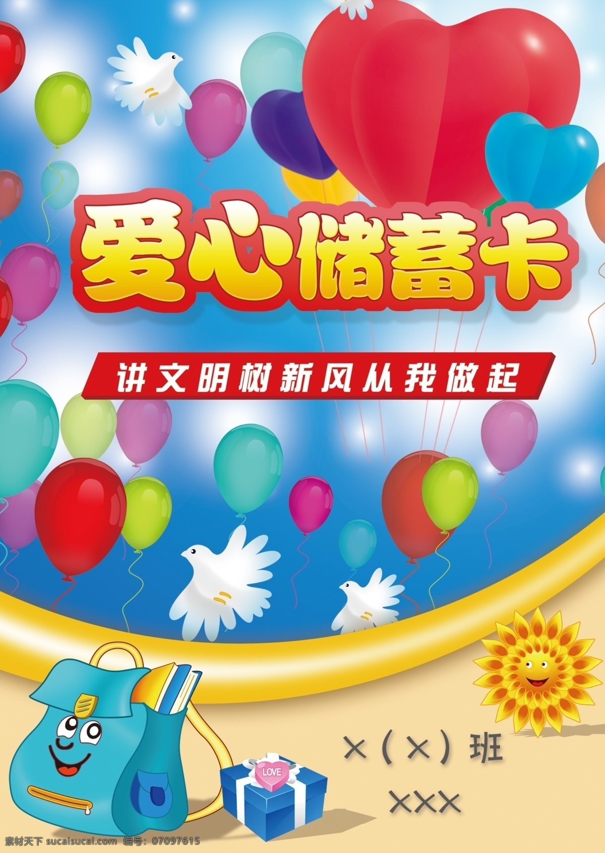爱心储蓄卡 海报 爱心 封面 黄色