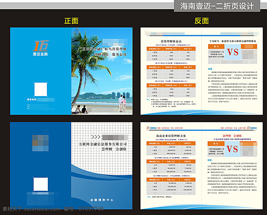 互联网金融 折页设计 标志 椰风海韵 风光 二折页 蓝色 dm宣传单 白色