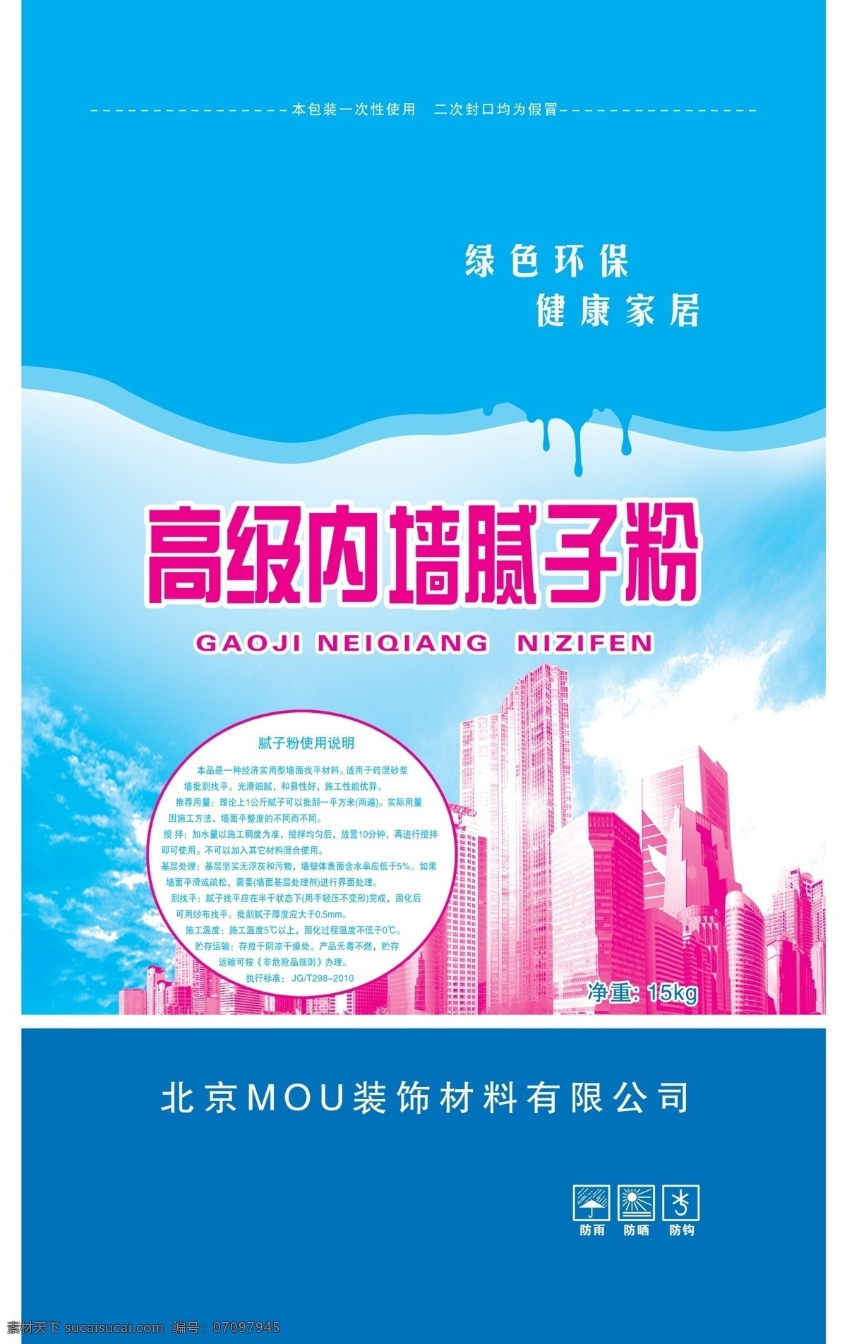 高级 内墙 腻子 粉 内墙腻子粉 楼房 腻子粉说明 高级内墙腻子 蓝色版面腻子 腻子粉包装 分层