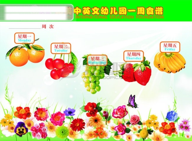 幼儿园食谱 板报 背景 标识牌 草地 草莓 橙 创意设计 广告 花 花边 幼儿园 食谱 绚丽底图 天空 蓝天 蔬菜 指示牌 芽 绿草 校园 宣传栏 海报 葡萄 香蕉 泡 海报背景图