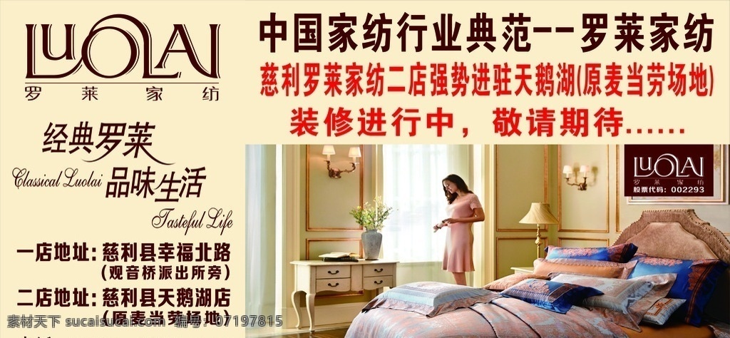 罗莱 家纺 经典罗莱 罗莱家纺标志 罗莱英文 强势入驻