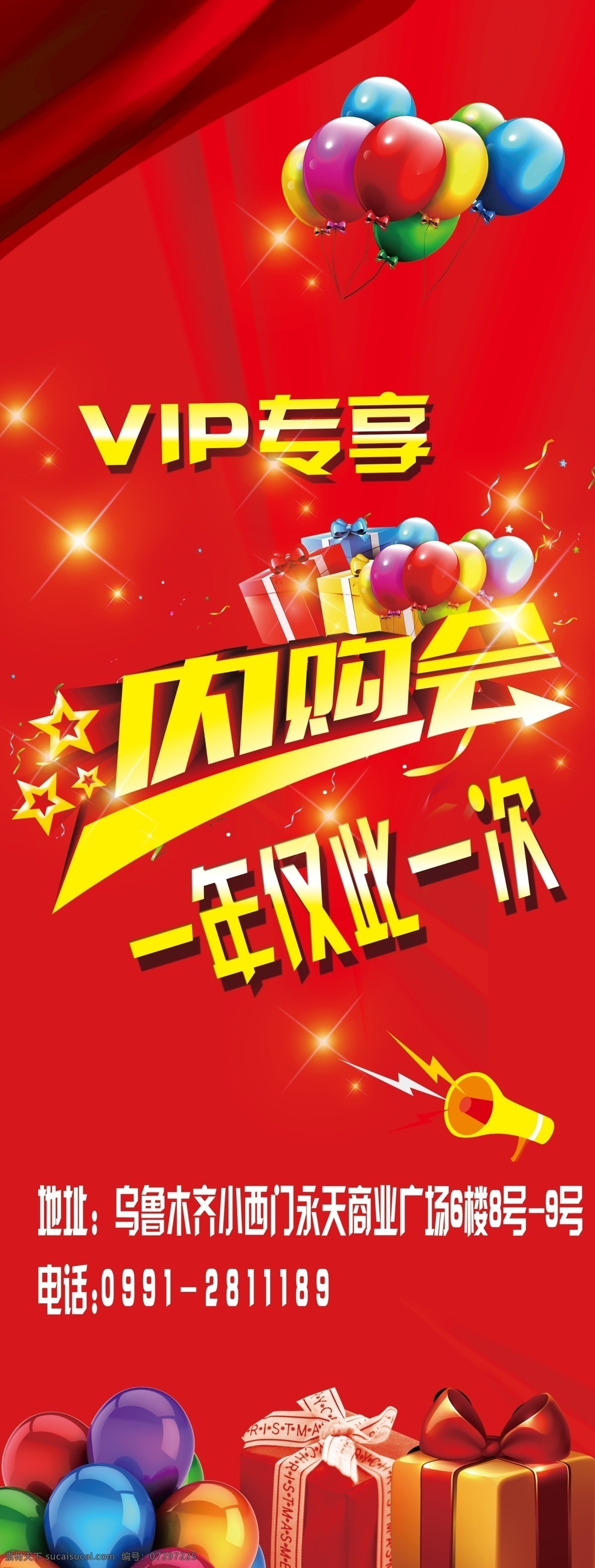 内购会展架 内购会 红色 展架 vip专享 气球