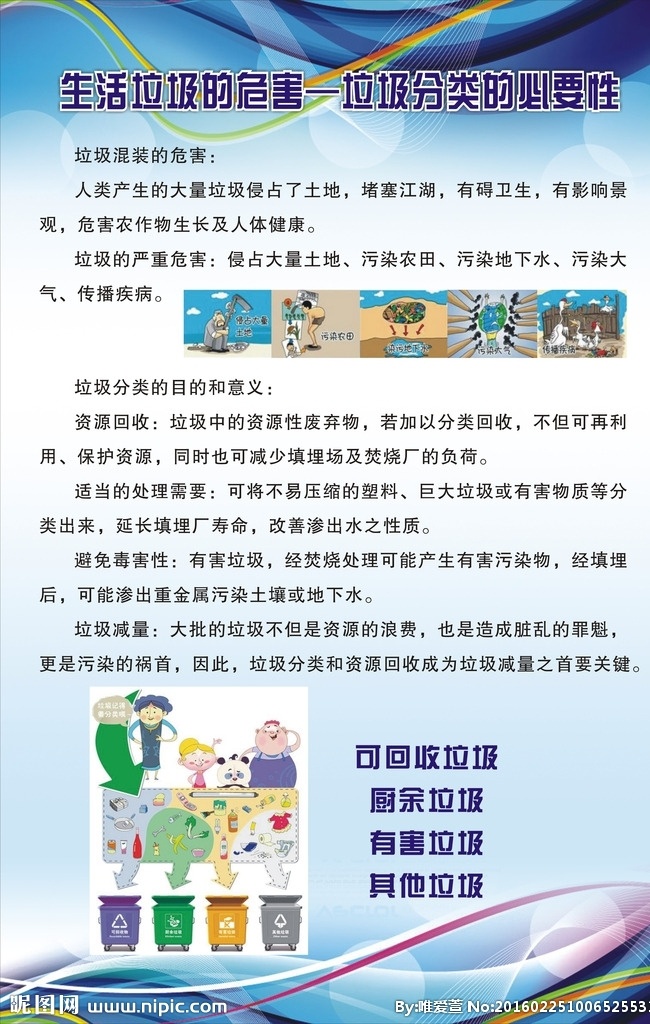 生活 垃圾 分类 生活垃圾 有害垃圾 可回收垃圾 分类垃圾 cdr文件