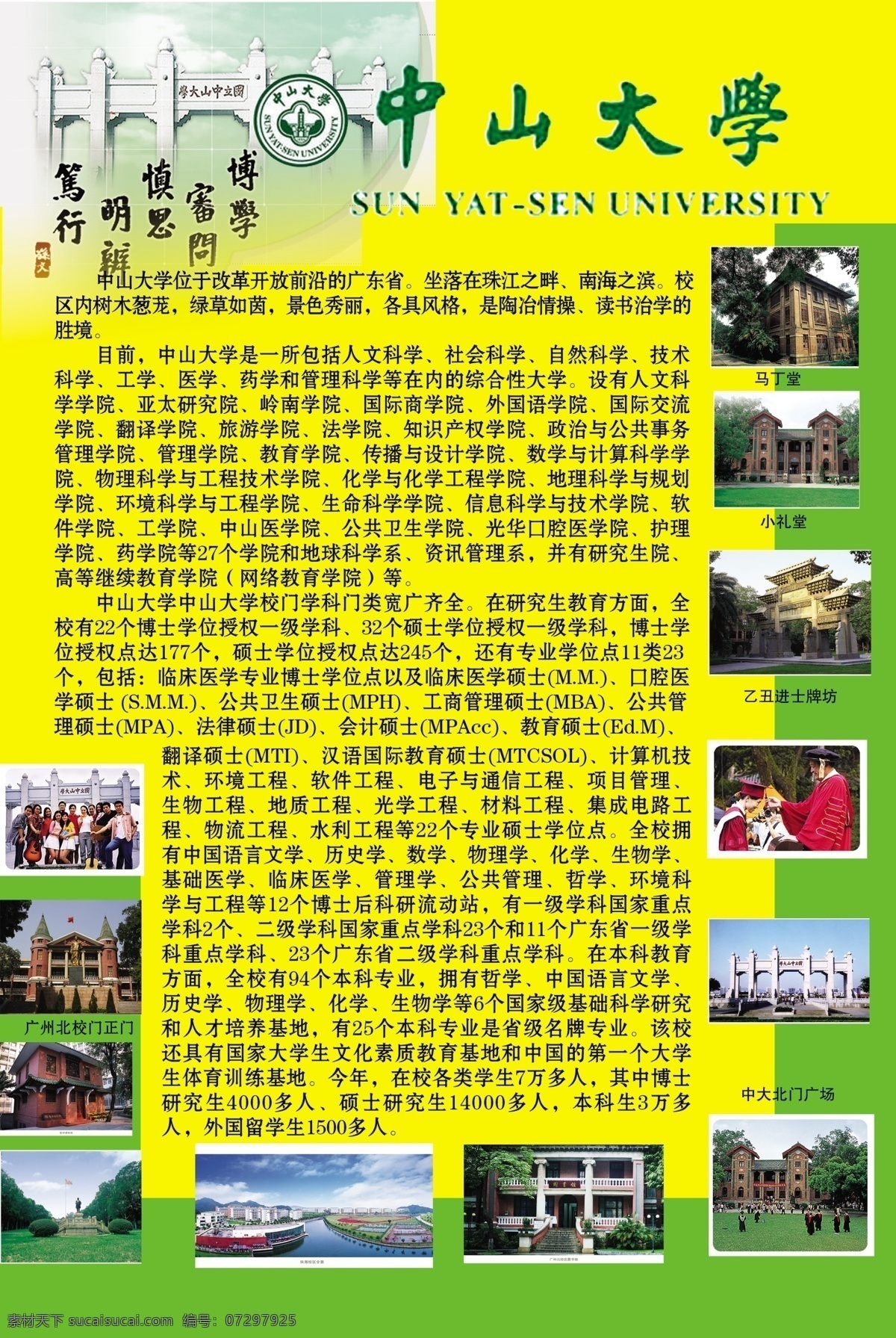 中国 著名 大学 中山大学 黄色