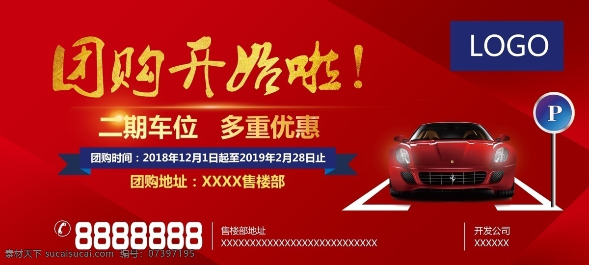 车位团购 地产 房地产 车位 团购 多重优惠 车 分层