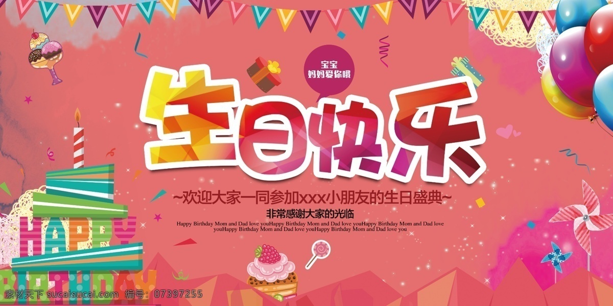 生日 生日快乐贺卡 生日晚会 生日舞会 生日快乐背景 生日蛋糕 生日贺卡 生日背景 过生日 生日快乐晚会 生日设计 生日海报 生日卡片 生日礼物 生日展板 生日聚会 生日聚惠 生日会 生日派对 生日会背景 生日宴会 生日酒会 生日模版 满月 百日 酒店生日幕布 生日舞台背景 亲爱宝贝 背景素材