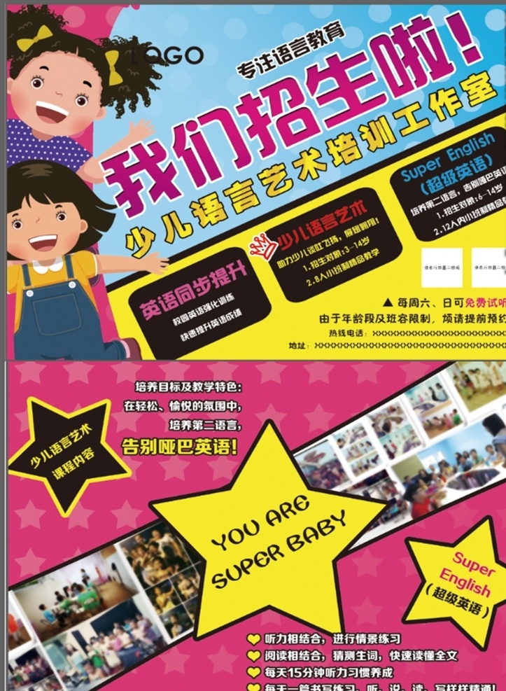 少儿 招生 宣传单 彩页 少儿招生 口才班 语言艺术 艺术培训 招生彩页 拼色 活泼 色块 卡通 手绘小孩 dm宣传单
