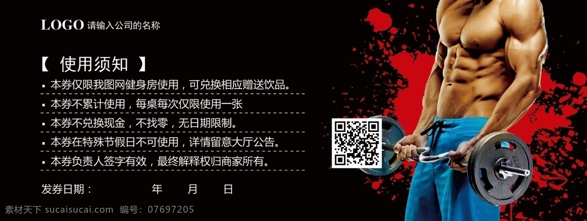 2017 黑 红色 时尚 简约 健身房 优惠 代金 卷 健身 代金卷 黑红色代金卷 时尚简约 时尚优惠卷 俱乐部 商业 运动优惠卷 简约时尚 红色简约 时尚代金卷 黑红