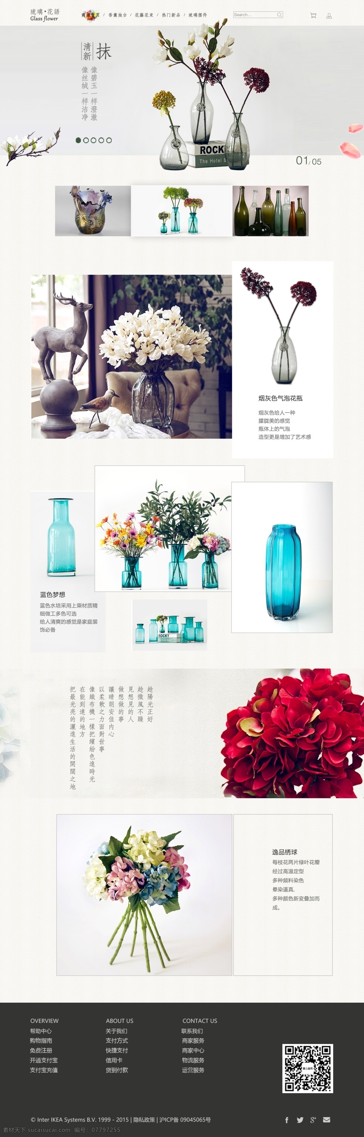 琉璃 花语 电商 首页 花瓶 小清新 日式 垂直门店 白色