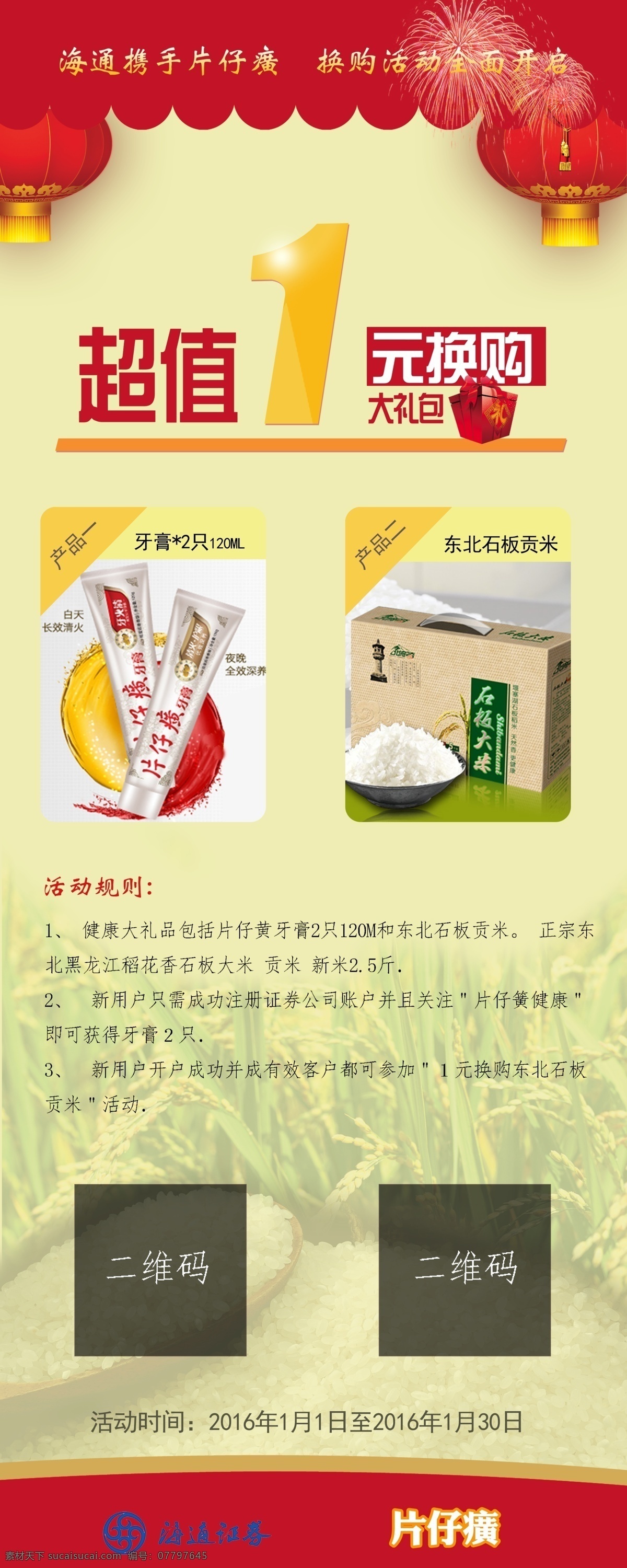 易拉宝 1元换 活动 换购 黄色