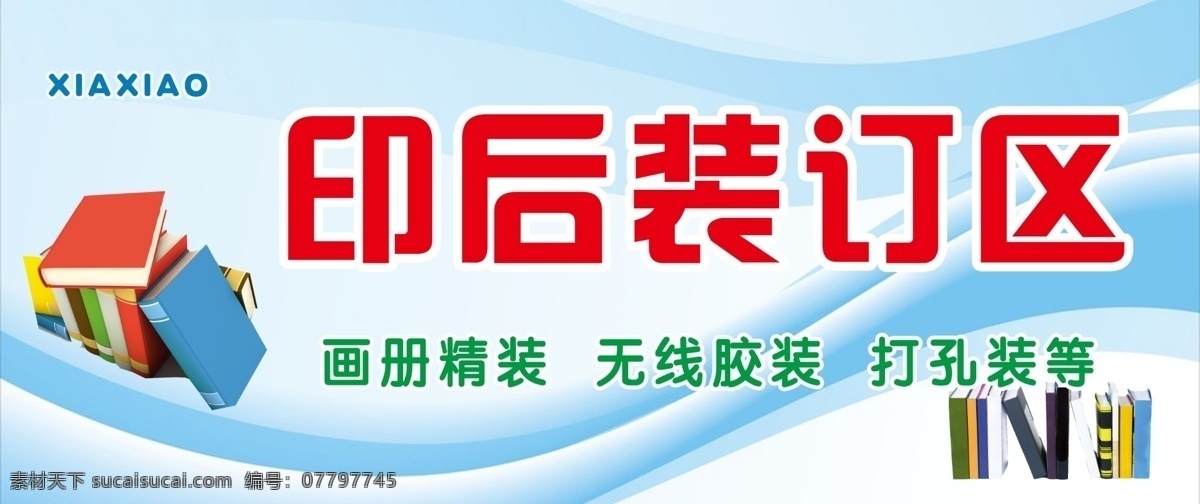 书本 装订 精装画册 广告公司画册 无线胶装 画册 样本 打字复印店 广告店 精装样本 图文广告