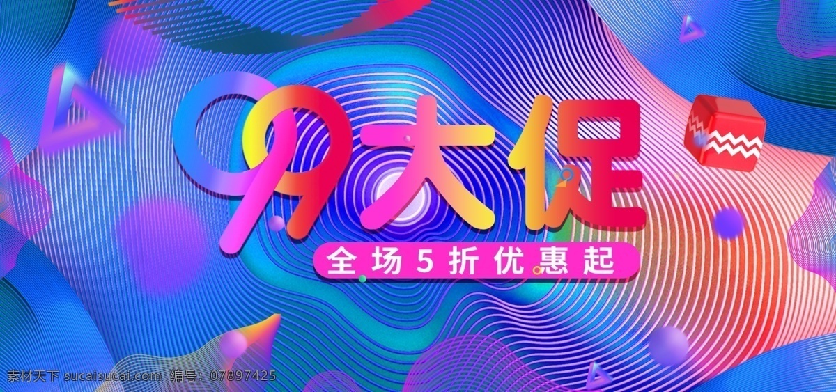 炫 酷 线条 蓝色 光线 99 促销 动 banner 炫酷 99促销 99大促 狂欢节 电商