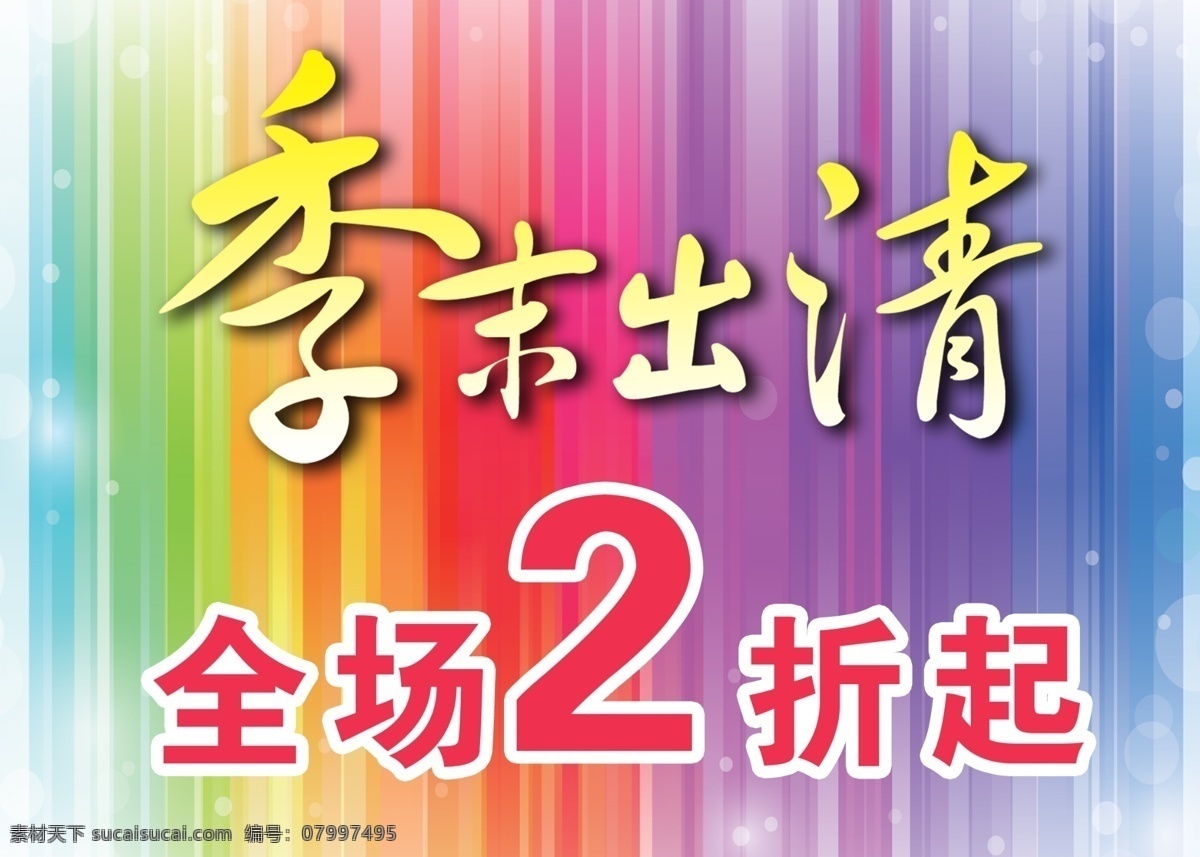 季末出清