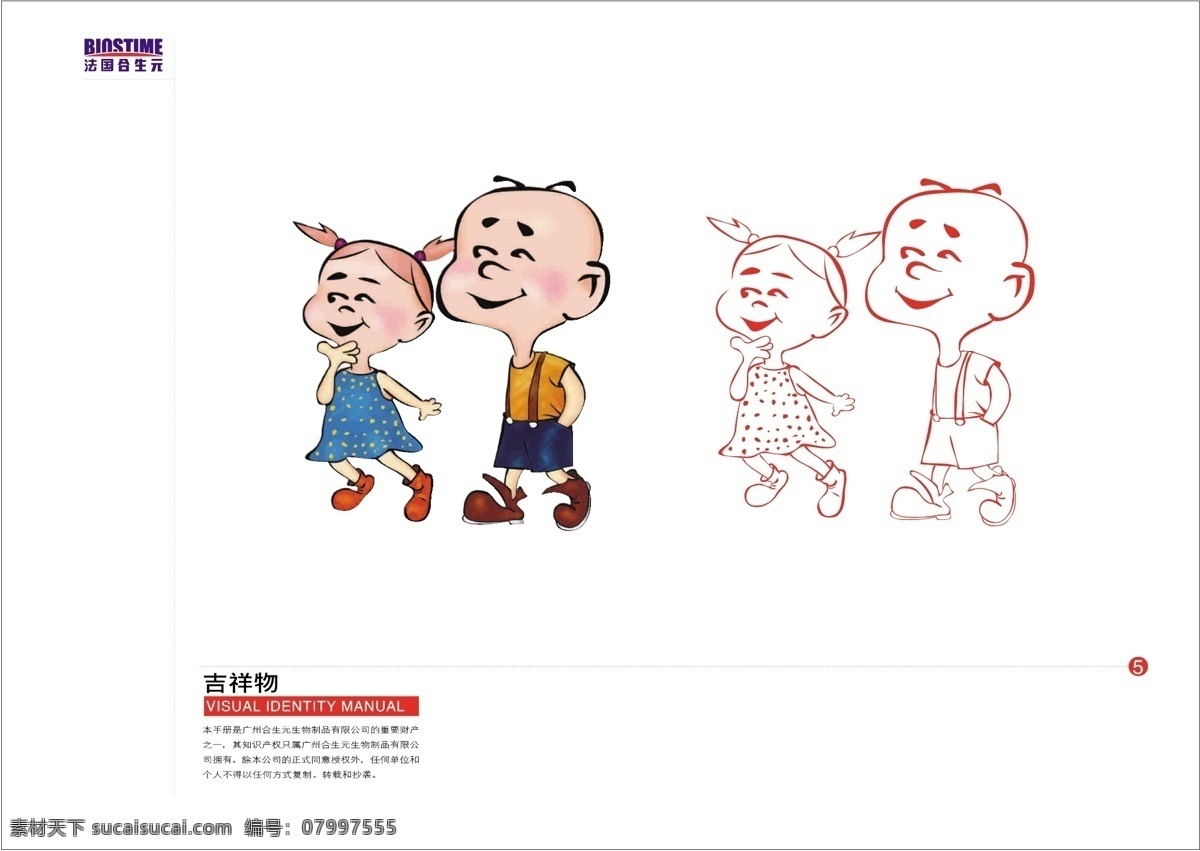 法国 合生 元 生物制品 vis 矢量 文件 vi 宝典 vi宝典 vi设计 海报 其他海报设计