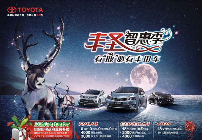 汽车 冬季 促销 丰田汽车 轿车 麋鹿 圣诞节广告 星光 雪地 月球 精美 海报 矢量 优惠低价 矢量图