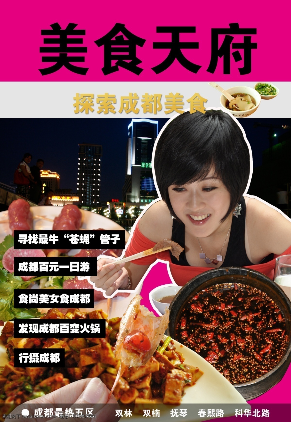 包装 背景 成都 封面 广告 广告设计模板 画册 画册设计 书籍封面 书籍 美食 火锅 美女 杂志 源文件 其他画册封面