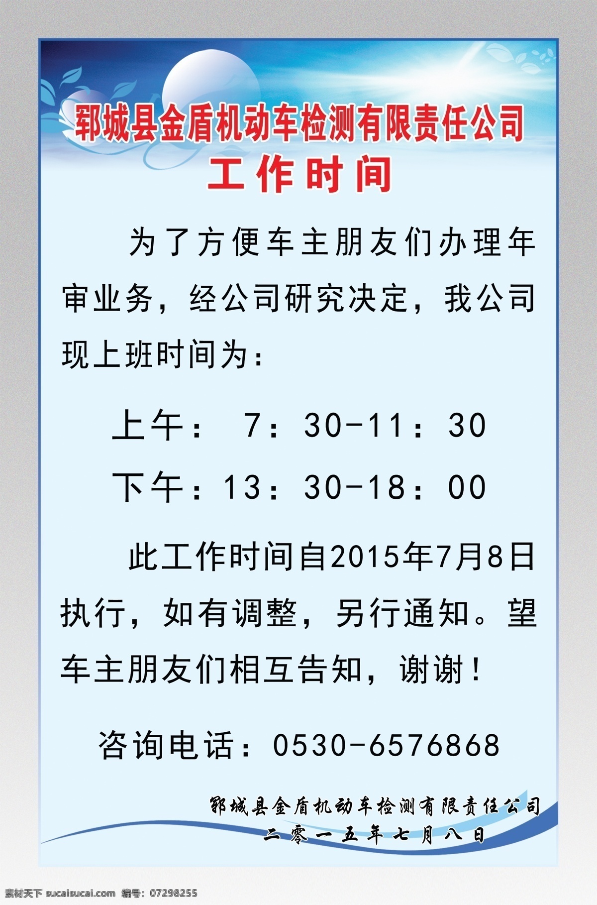 工作时间表 制度牌 制度 蓝色制度 制度牌设计 制度牌模板 制度制作 制度设计 公司制度 学校制度