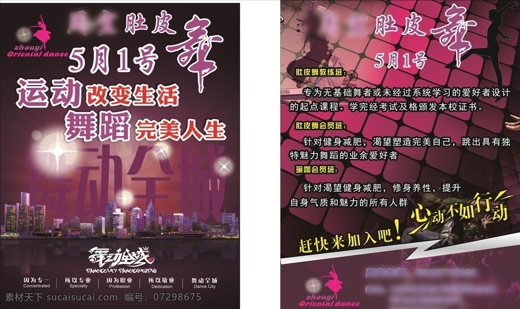 ktv传单 传单 紫色 dm单 唱歌 黑色 包厢 dm宣传单