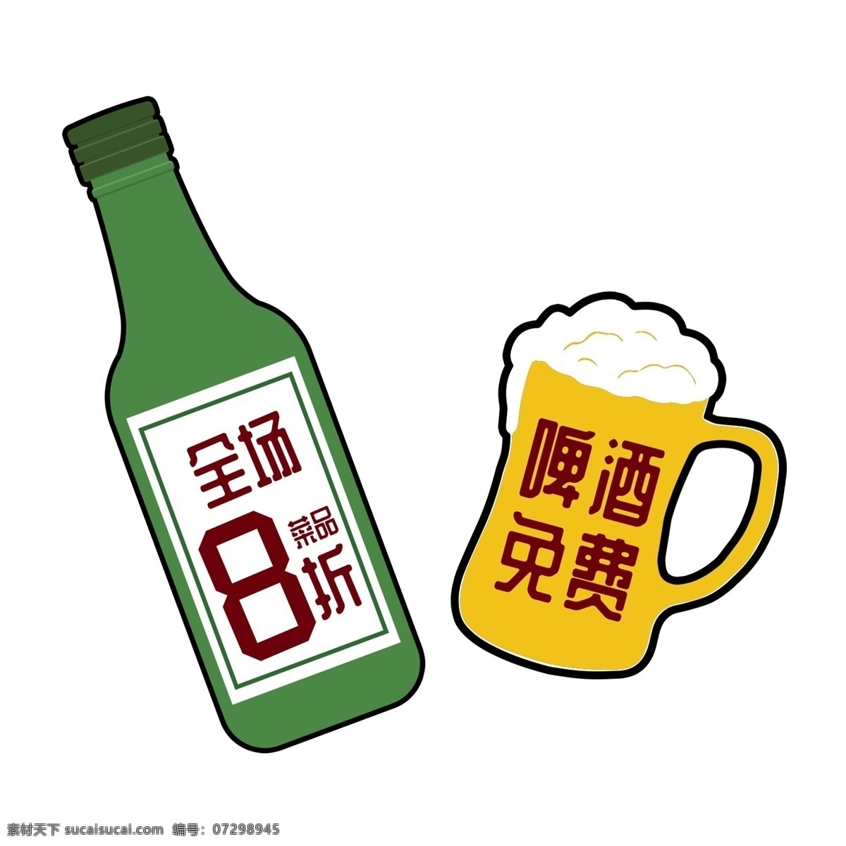 创意 黄色 啤酒 元素 商用 透明素材 酒杯 png元素 免抠元素