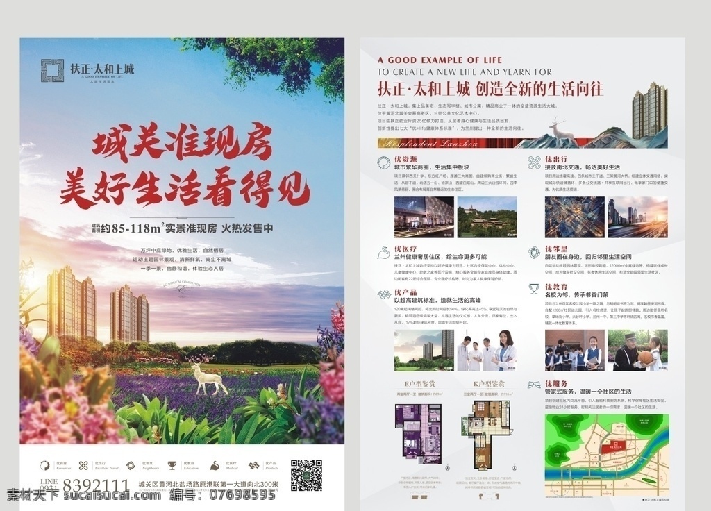 房地产海报 房地产 海报 地产 地产海报 地产传单 房地产传单