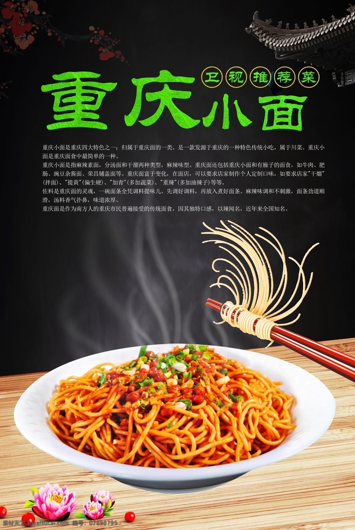 重庆小面 重庆 小面 面食 热汤面 热干面 古典 中国风 古风 设计文件 分层