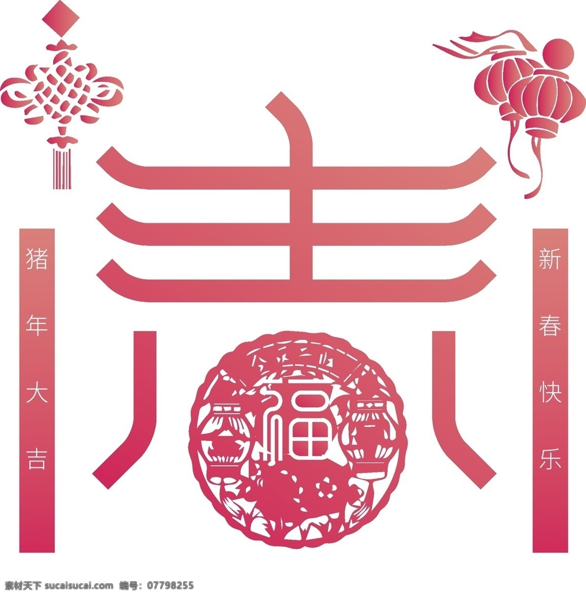喜庆 剪纸 春 艺术 字 艺术字 春艺术字 剪纸春艺术字