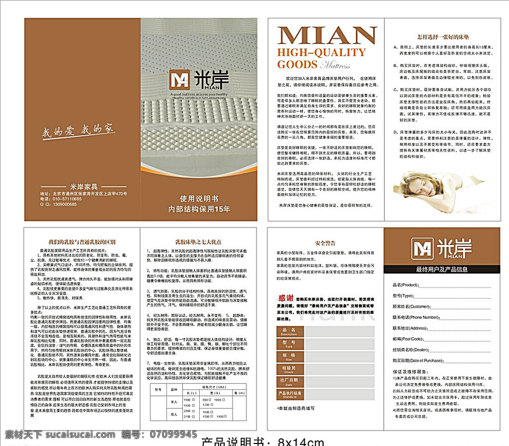 说明书 保用卡 质保卡 专业床垫商标 保修卡 质保卡定制 多页 床垫保用卡 模版 乳胶床垫 包装设计 白色