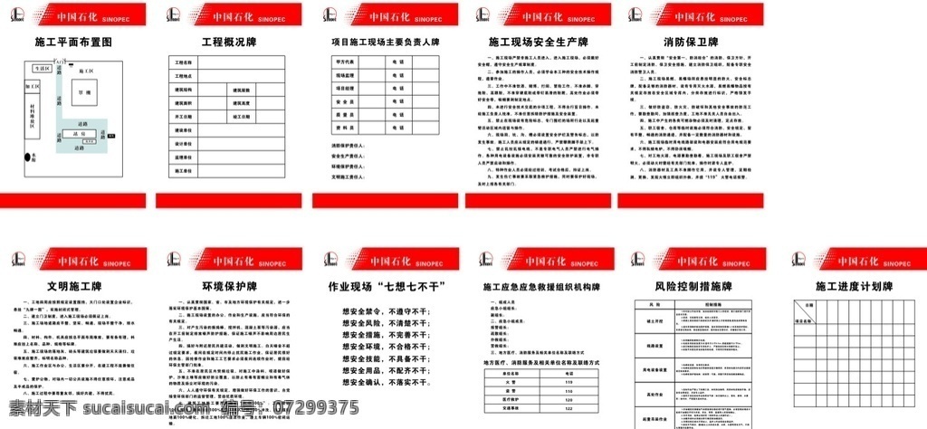 十牌一图 工地制度 工程概况牌 工地 中国石化