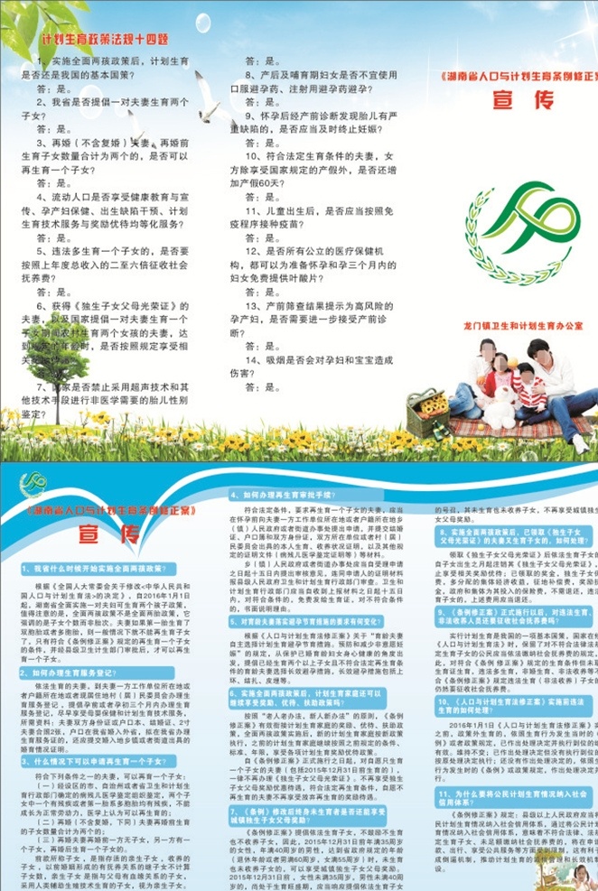 湖南省 人口 计划生育 条例 修正案 政策法规 十四题 计生单页 二孩政策 天蓝色 人口与计生 三折页