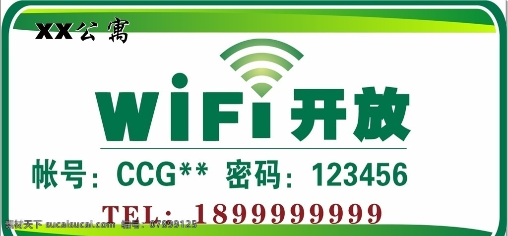 wifi牌 免费wifi wifi wifi标识 wifi图标 免费无线上网 无线网络 免费网络